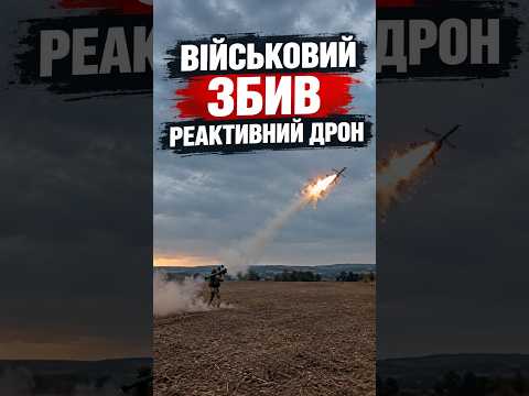 Військовий вдруге за дві доби знищив реактивний дрон: момент ураження