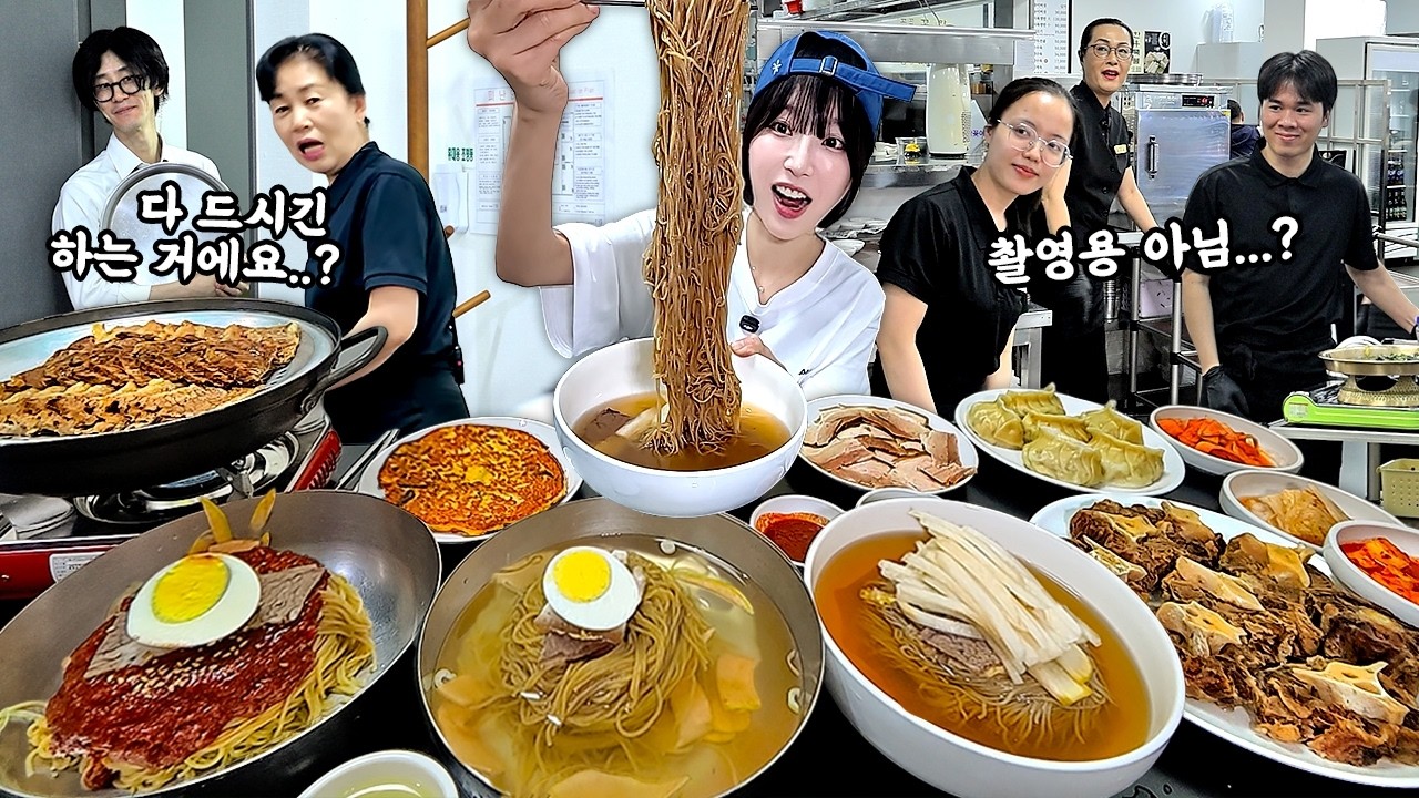 방송용 아니냐고 의심하셔서 보여드렸습니다..😠 평양냉면 수육 만두 10인분 먹방
