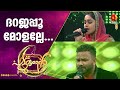 ദറജപ്പൂ മോളല്ലേ Dharajapoo Molalle ലൈല മജ്നു പാട�