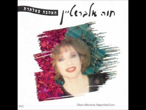 Video thumbnail for Shir Megaresh Et Hachoshech - שיר מגרש את החושך