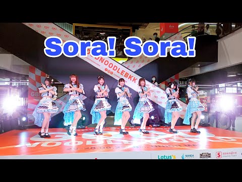 Sora! Sora! // งาน GOOD NOODLE WORLD // ยูเนี่ยนมอลล์ // 27 ส.ค.2022