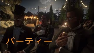 プレイ39【RDR2】パーティーへ参加する（黄金の檻）【#レッドデットリデンプション2】実況