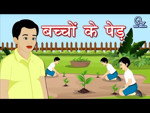 Bachon ke ped - बच्चों के पेड़ - children's tree - save tree - reforestation