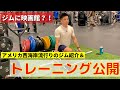 あのGOLD GYMが買収した!今最もアメリカでキテるジム&トレーニング公開【クロスフィット】