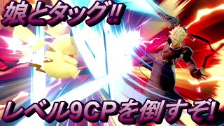 【スマブラSP】娘と スマブラ 大乱闘 レベル9のCPを協力して倒す!!