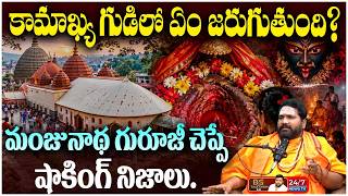 చేతబడి &amp; వశికరన్ షాకింగ్ సీక్రెట్స్ | Revealed by Manjunath Guruji | BS Talk Show