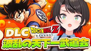 【#13】ドラゴンボールカカロットやるしゅばあああああああああああああああああああああああああああ！！！！！！【ホロライブ/大空スバル】
