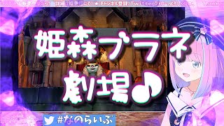 ＜字幕推奨＞🍬姫森ルーナ [PS4] 🎮ファイナルファンタジーＩＸ【『ブラネ役のオファーを頂いた時は ちょっぴり不安でした。私なりの解釈 伝わったかな？』彼女は！ジーニアス赤ちゃん役者でした！！！】