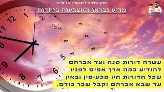 ''מדוע נבראו האצבעות כיתדות?'' - הרב שלמה לוינשטיין שליט''א (פרשת - ''לך לך'') (הרב שלמה לוינשטיין) - התמונה מוצגת ישירות מתוך אתר האינטרנט יוטיוב. זכויות היוצרים בתמונה שייכות ליוצרה. קישור קרדיט למקור התוכן נמצא בתוך דף הסרטון