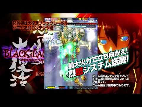DoDonPachi Daioujou Black Label Extra Xbox 360