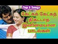 மீண்டும் மீண்டும் கேட்கத் தூண்டும் இ