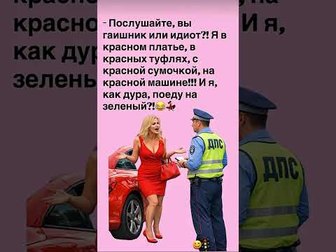 👉 Подписывайся и ставь лайк 👍😂#shorts #comedy #jokes #смех #юмор #шутки #анекдоты #прикол #мем