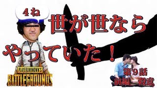 【PUBG】ハムがリア充の自慢話しを聞いてしまい、、、（前編）【どっかのグランドマザー】【スカイプシリーズ】