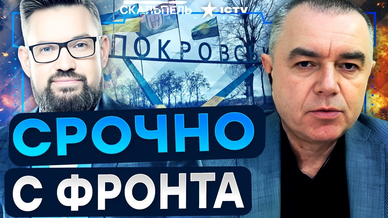 ⚡️ СВИТАН ВЫДАЛ ШОКИРУЮЩУЮ ПРАВДУ про ПОКРОВСК! ПОСЛЕДНЯЯ надежда ПУТИНА Р?