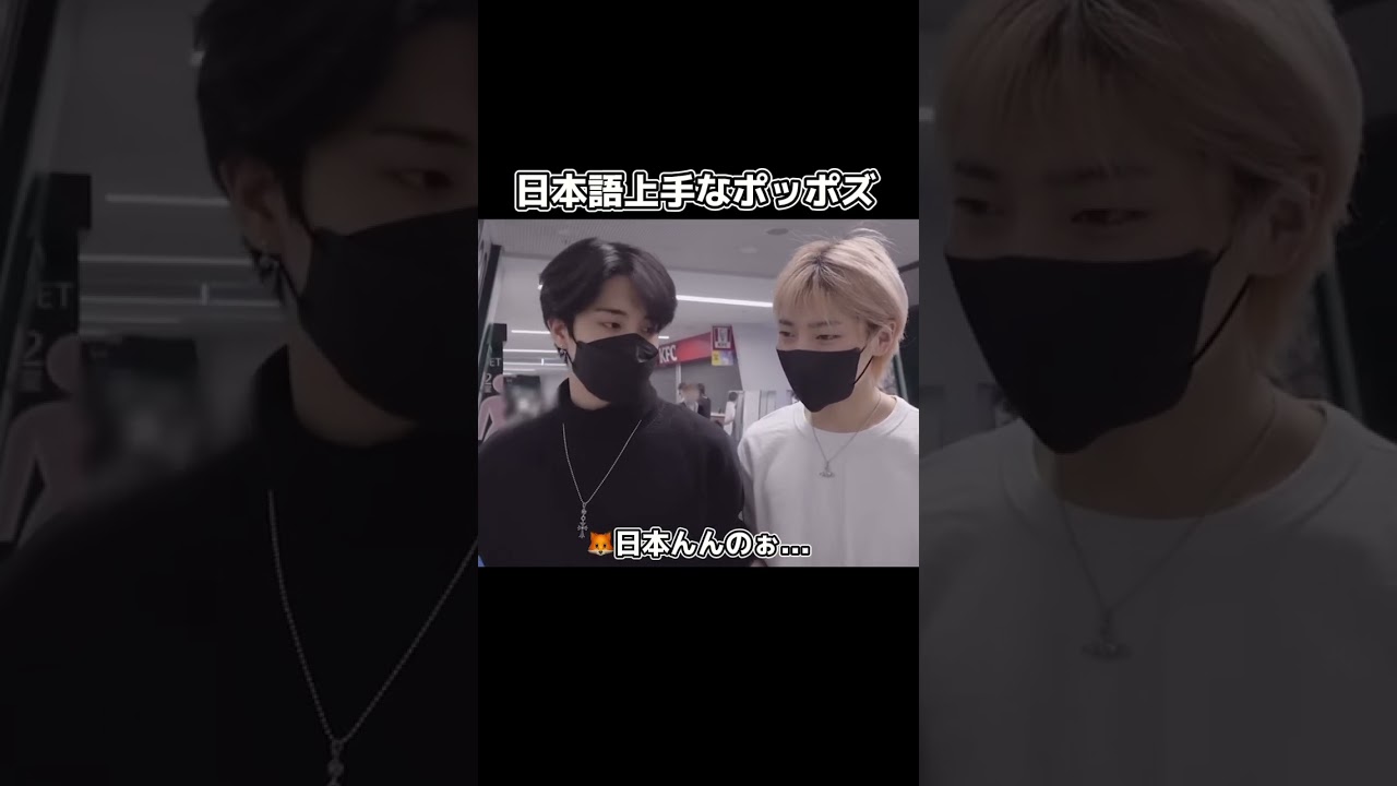 ポッポズの日本語教室 #スキズ #ストレイキッズ #skz #straykids #hanjisung #jeongin #ハン# アイエン