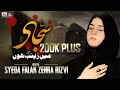 Sajjad Main Zainab Hon Falak Zehra Rizvi Noha 2023 1445