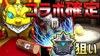 【モンスト】ナルトコラボで星墓で適正増やしたくて自来也狙いで２０連引いたらコラボ演出が！