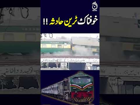 Terrifying Train Accident!!  - Aaj News #shorts #trainaccidentnews #pakistanrailway