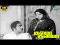 Kulama Gunama Movie Sivaji Ganesan Jaishankar Part 3 Classic Hit Movie