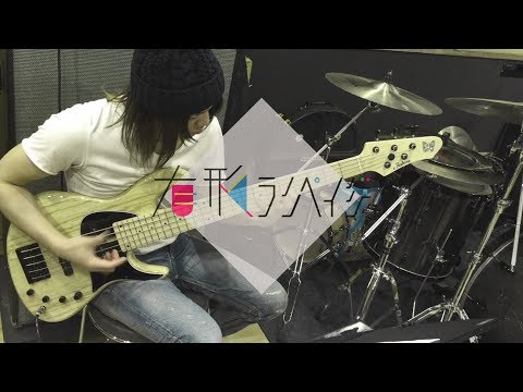 有形ランペイジ　Bass/二家本亮介　UKRampage/ Ryosuke Nikamoto