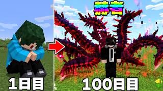 新東京グールの世界で『カネキ赫者』になれるまで100日サバイバル！【マイクラ】【マインクラフト】