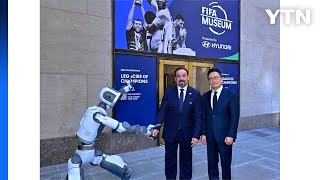 [기업] 현대차, FIFA 뮤지엄 개관...아틀라스가 관람객 맞는다 / YTN