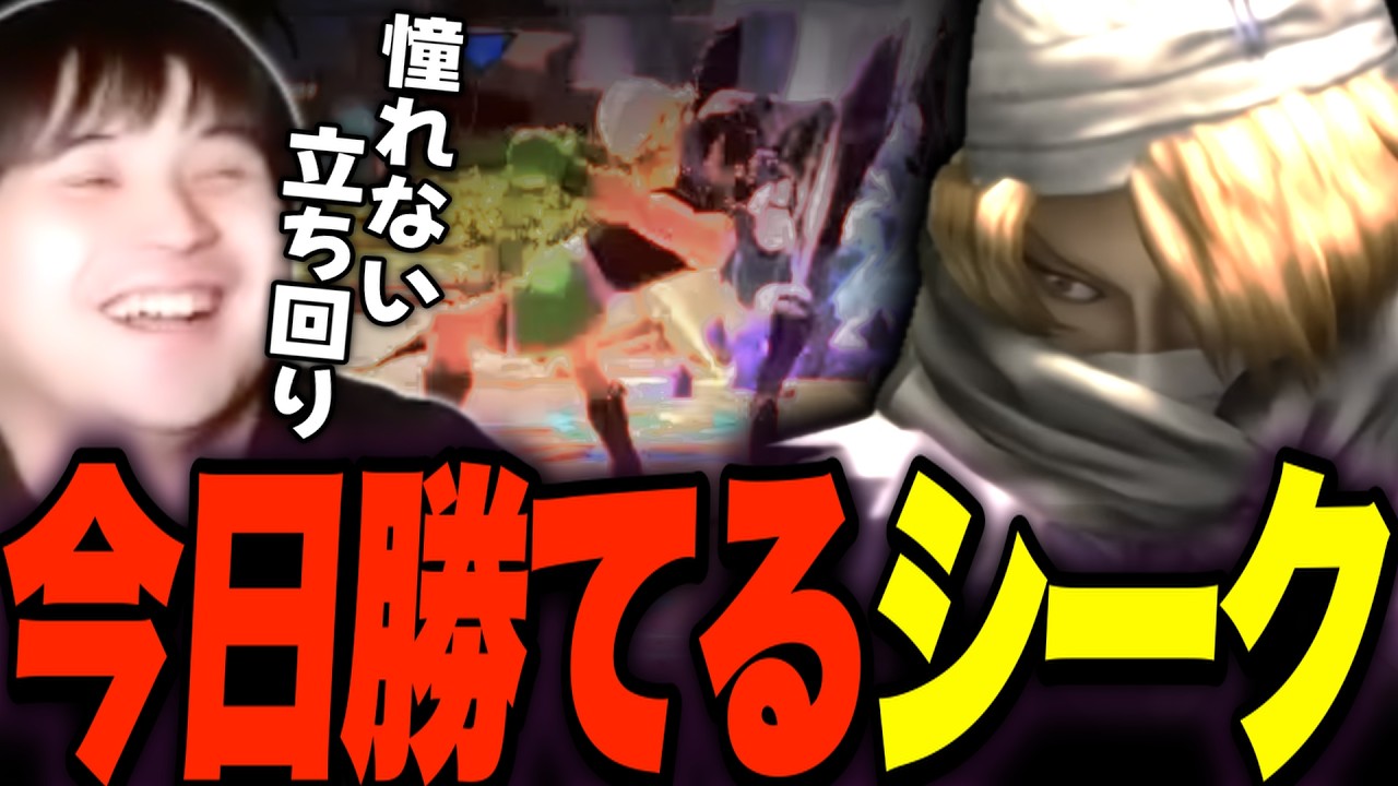 シークの使い方の”コツ”を解説するついでに、軽々とVIP10連勝してしまいそうになるKEN【スマブラSP】