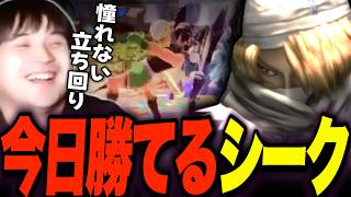 シークの使い方の”コツ”を解説するついでに、軽々とVIP10連勝してしまいそうになるKEN【スマブラSP】