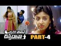 Ekkadiki Pothave Chinnadana Full Movie Part 4 Poonam Kaur Ganesh Venkatraman
