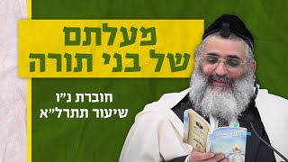 בצור ירום היומי | ד' בסיון ה''תשפ"ד | מעלתם של בני תורה | חוברת נ"ו שיעור תתרל"א