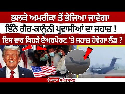 Illegal immigration continues to spark debates worldwide, Another plane to depart from US tomorrow