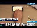 iPhone5 雷射鍵盤