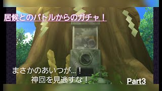 妖怪ウォッチスマホ版実況　　part3
