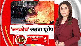 France Protest 2026 | Breaking News: यूरोप के सुलगे देश...सड़कों पर 'आक्रोश' | Europe | ABP News