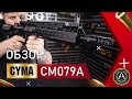 Страйкбольный автомат (Cyma) CM079A M4 Keymod 11,5