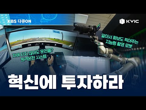 다큐온 -스타트업이 세상을 바꾼다 2부(혁신에 투자하라)