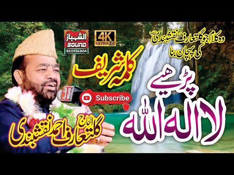 Kalma Sharif - La Ilaha Illallah - لَا إِلٰهَ إِلَّا الله || Gultaruf Naqshbandi || Al Shahbaz Sound