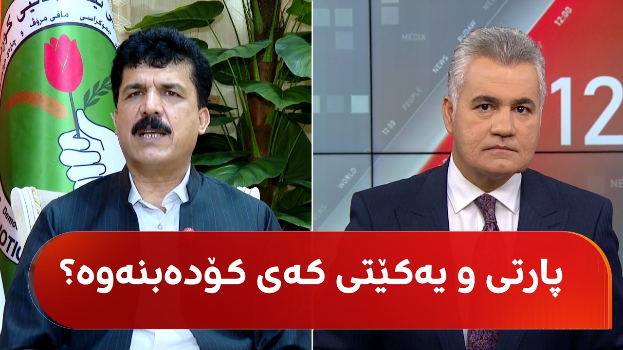 ڤیدیۆ | عەباس فەتاح: بکرێتە دوو مانگیش، 120 ملیارەکەمان پێنادرێت