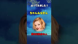 「ちゃんみなの才能が強すぎる理由」スケールが莫大な異次元融合の人を占いで読む  #ちゃんみな #CHANMINA #占い #芸能人占い #HANA #女性ラッパー
