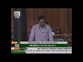 Shri Brijendra Singh on Matters of Urgent Public Importance in Lok Sabha