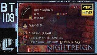 【プレイ動画】夜渡マネギ戦闘記録 Part.109【ナイトレイン】