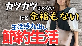手取り35万、税金13万。リアルすぎる節約術。工夫しないとやっていけません！家計管理、食費、習い事の節約