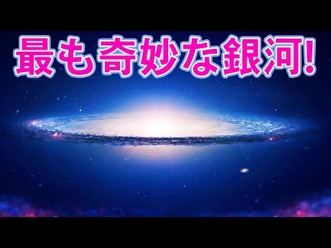 奇妙な渦巻銀河: それは本当に変わったものです