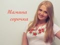 Мамина сорочка 