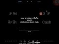 เพลงสาธุ