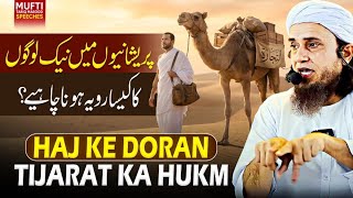 Hajj Ke Doran Tijarat Ke Hukum  | Mufti Tariq Masood Speeches 🕋