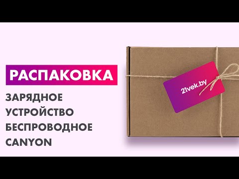 Миниатюра изображения товара Зарядное устройство беспроводное Canyon WS-303 / CNS-WCS303B