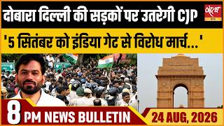 CJP Back on Delhi Streets | BIG Protest on September 5 | March from India Gate to Delhi Police HQ