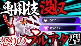 【ガラルキッズ絶望】フルアタオーロンゲが最強すぎてで専用技没収されてかわいそうじゃない件について【ポケモンチャンピオンズ】