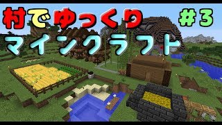 [ゆっくり実況]村でゆっくりマインクラフト!! #3